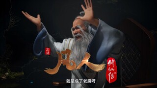 我擦！200余岁的元婴修士！