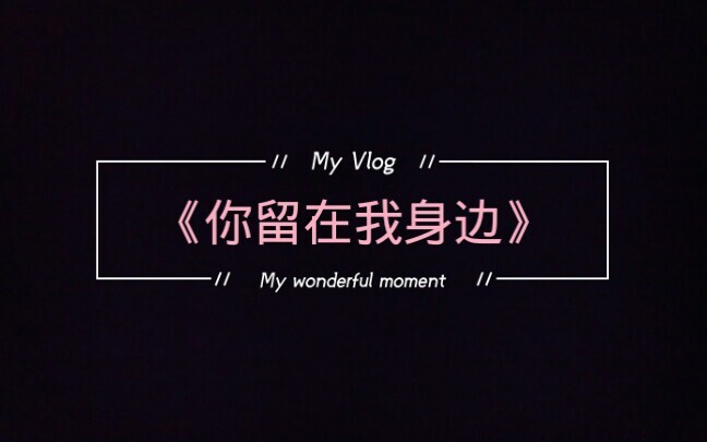 【战山为王】（abo）邻家大哥哥（Alpha）×粘人精（Omega）第一集   梦（全三集）