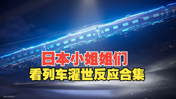 【Honkai: Star Rail/Dubbed Content】Japanese Girls' Reactions to the Train "Purifying the World" + God