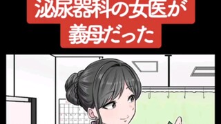 Japanese Listening Practice 474 (Delicious) [The Urology Doctor Was My Mother-in-Law]