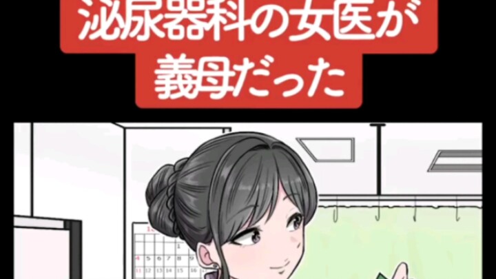 Japanese Listening Practice 474 (Delicious) [The Urology Doctor Was My Mother-in-Law]