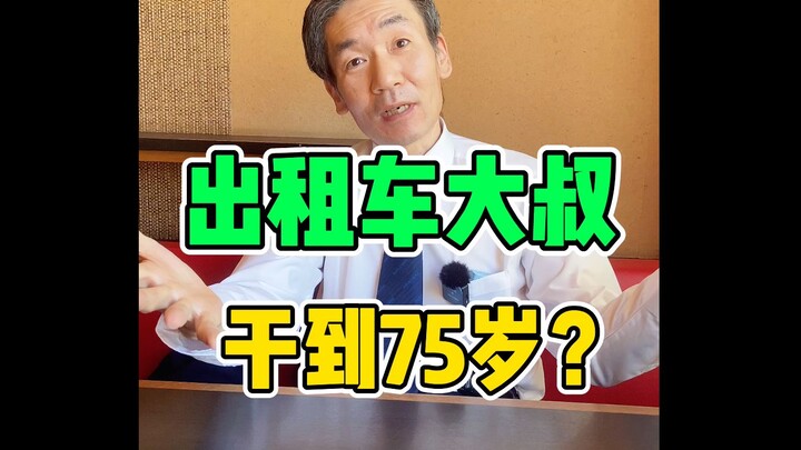 Makanlah bersama sopir taksi Jepang dan nikmati makanan Jepang kesukaannya!