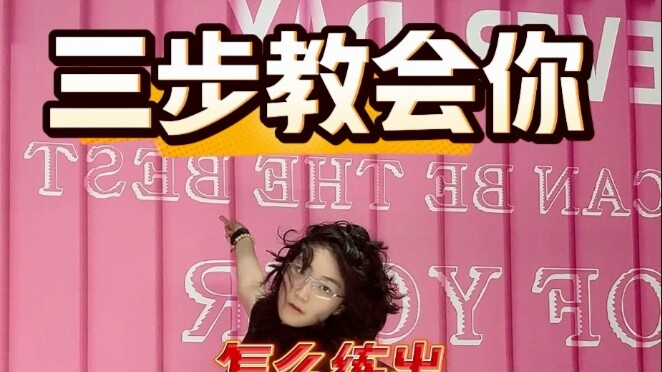 Three steps to teach you how to develop this surprising texture