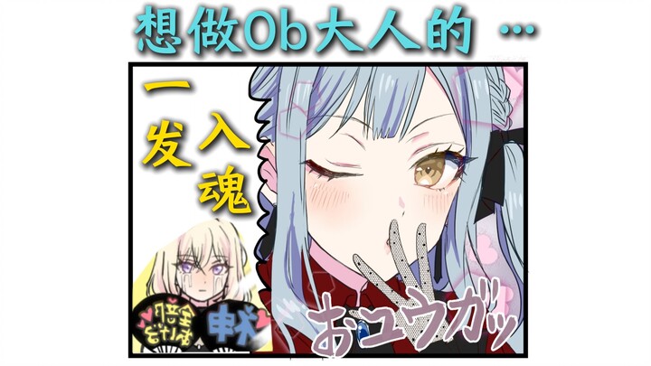 [Er Liang] “Who wouldn’t want to be a fan of Toyokawa Shoko?!” [MyGO Official Manga Short Story Epis