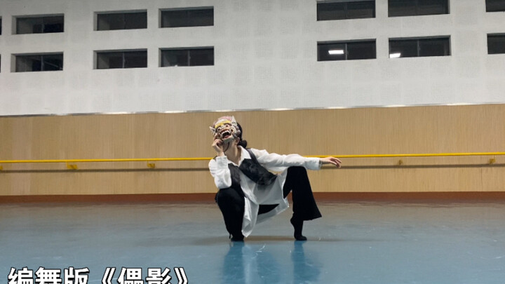 【娜塔吉原创】戴上面具是神，脱下面具是人｜儡影
