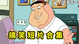 布莱恩装狗隐藏小三身份，阿Q出轨好友妻子，被皮特抓包公之于众