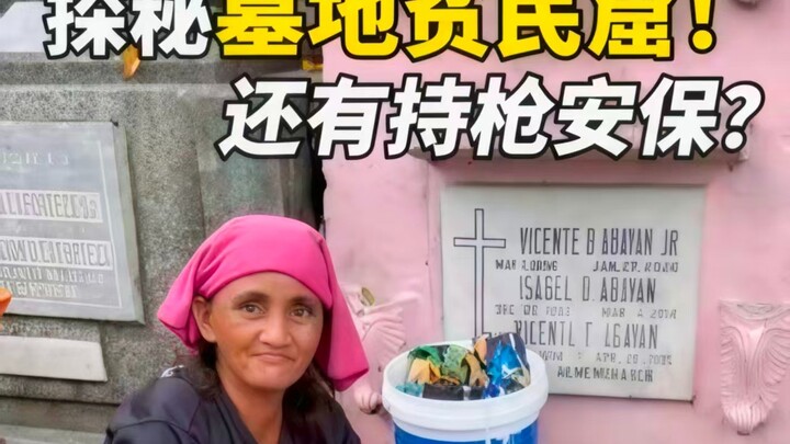 ล้วงลึกชุมชนสลัมสุสานที่ใหญ่ที่สุดในฟิลิปปินส์! เด็กๆ ต้องเล่นซนอยู่ข้างหลุมศพ...