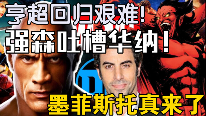 DC bước vào kỷ nguyên mới! Mephisto sắp xuất hiện trong MCU! Dwayne Johnson lên tiếng chỉ trích ban 