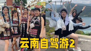 云南自驾游厚本为我们带来了什么？夏天和闺蜜们来一场云南自驾游吧！#自驾游#云南#旅游