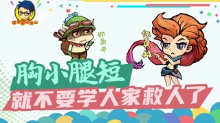 Teacher Xu's Mountain Patrol 337: If you have a short torso and legs, don't try to imitate others by