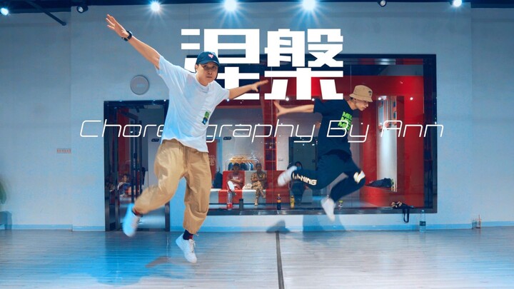 【CUBE舞室】浴火重生！Ann原创编舞 2019英雄联盟全球总决赛主题曲《涅槃 (Phoenix)》