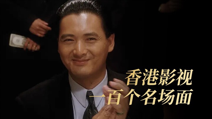 Hong Kong Film’s 100 Greatest Scenes