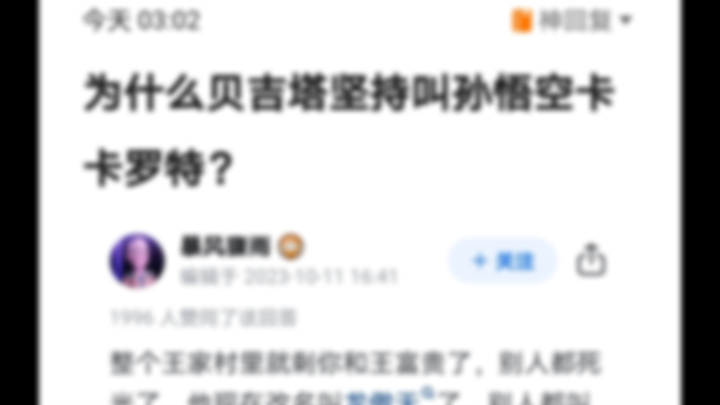 为什么贝吉塔坚持叫孙悟空卡卡罗特？