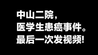 Online reports claim multiple medical students at Zhongshan Second Hospital have developed cancer—th