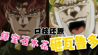 声优用口技还原砸瓦鲁多VS绿宝石水花