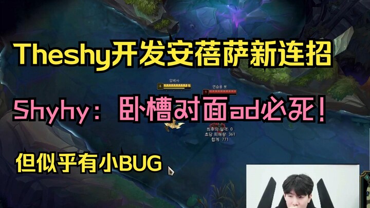 Theshy’s Anbeisa accidentally discovers a new combo—master it and your opponent’s AD is as good as d