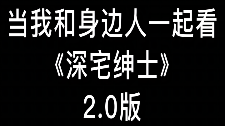 谨慎点开......会笑死.....