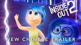 Inside Out 2 (2024) | Official Chinese Trailer with New Clip Scene Footage