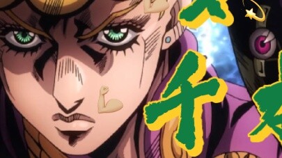 【เซ็มบงซากุระของ JOJO】วิญญาณปลิวไปตามสายลมสีทอง