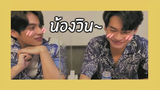 BRIGHTWIN The way they look at each other ไบร์ทวิน