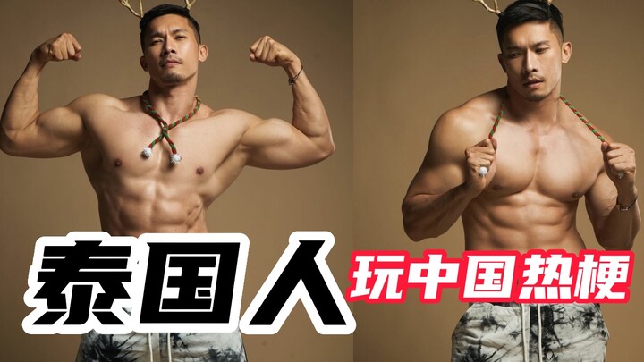 Quá lố, người Thái cũng chơi DJ nhạc dân gian Trung Quốc