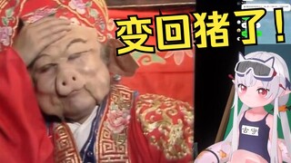 日本泳衣萝莉看猪八戒娶媳妇，呐喊大喜大喜助添喜庆