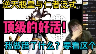 【瓶子君152】顶级好活！看逆天瓶皇与仁者泛式！瓶：我做错了什么？我要看这个！