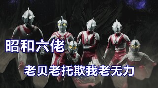【吐槽-奥特曼】银河格斗2.6，奥特六兄弟再变超级泰罗，赛罗去其他宇宙摇人