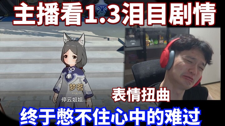 Player Status in Honkai: Star Rail Version 1.3!