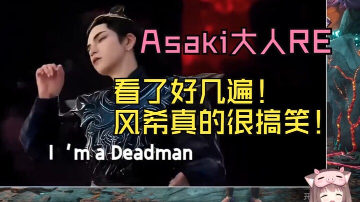 【Asaki】Chú heo xem sáng tác lại "Fengxi: Tôi là một kẻ đã chết"