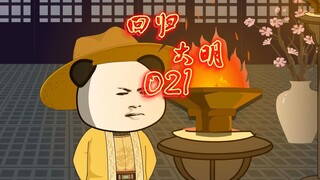 我重孙竟然是大明战神！？