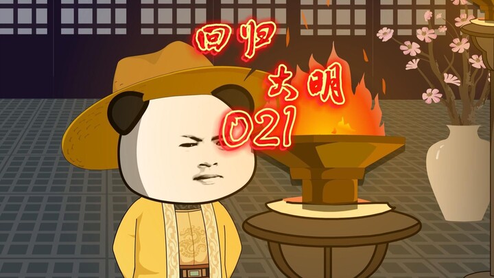 我重孙竟然是大明战神！？