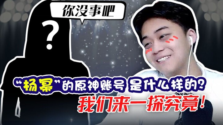 What’s “Yang Mi’s” Genshin Impact account like? Let’s take a look! [Genshin Impact]