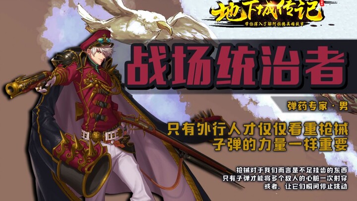 【DNF Biography】Male Gunner – The Heavenly “Chili” Who Rules the Battlefield