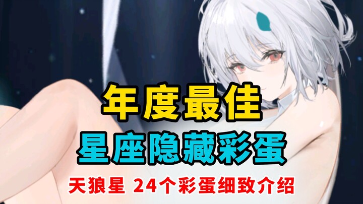 [ Azur Lane ] Trang phục xuất sắc nhất năm! Easter egg ẩn theo chòm sao cực kỳ lãng mạn! Giới thiệu 