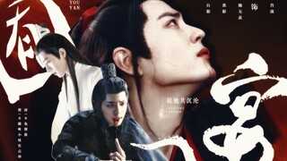 [Xiao Zhan Narcissus] Mad Batch Bagian 2: Perjamuan Episode 1 Bayangan Hitam x Iri |