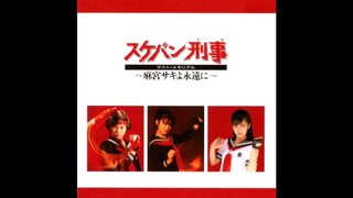 Sukeban Deka Last Memorial ~Asamiya Saki yo Eien ni~ | スケバン刑事 ラスト・メモリアル 〜麻宮サキよ永遠に〜