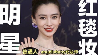 Penata rias Angelababy "mengubah" orang biasa⁉ dan berjalan langsung di karpet merah setelah merias 
