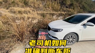 Beginners always scrape their cars when driving—A Feng shares a few tips for assessing vehicle body 