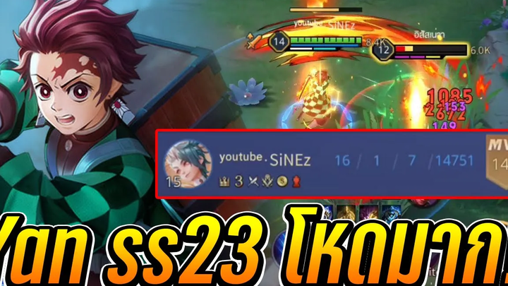 RoVYan แพทช์ใหม่ SS23 ทันจิโร่ป่าสุดพริ้วเข้าไฟต์เก่งและแบกทีมโหดมาก!