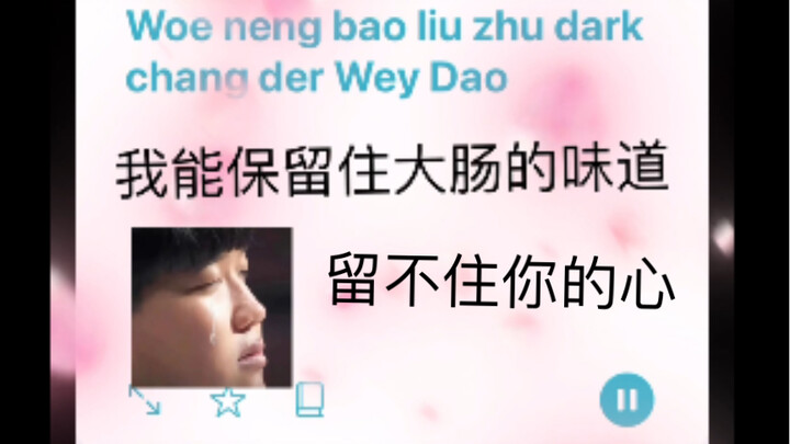 I can keep the original flavor of the intestines, but I can’t keep your heart (Siri’s Zuan Version)