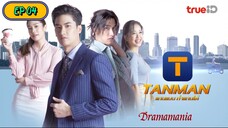 🇹🇭TANMAN EP 04(engsub)2023