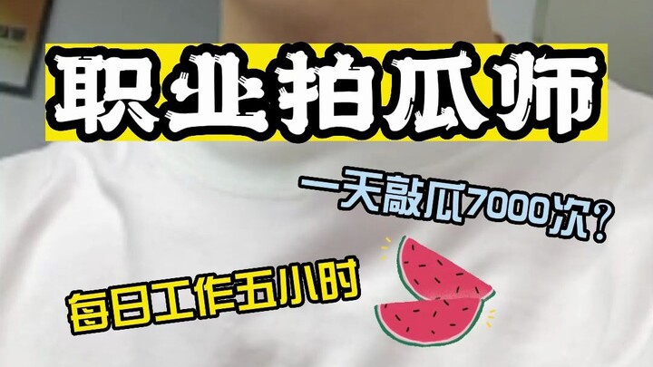 Can you really earn over ten thousand a month just by tapping watermelons? Is the professional water