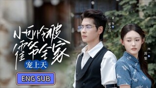 Dong Yi & Si Yi - The little pitiful was spoiled by Master Huo's whole family《小可怜被霍爷全家宠上天》