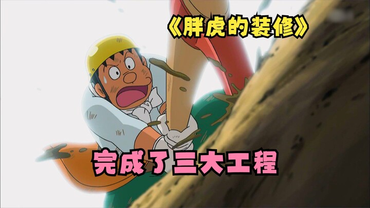 In order to help his mother renovate the shop, Fat Tiger took carpenter Achen as his apprentice and 