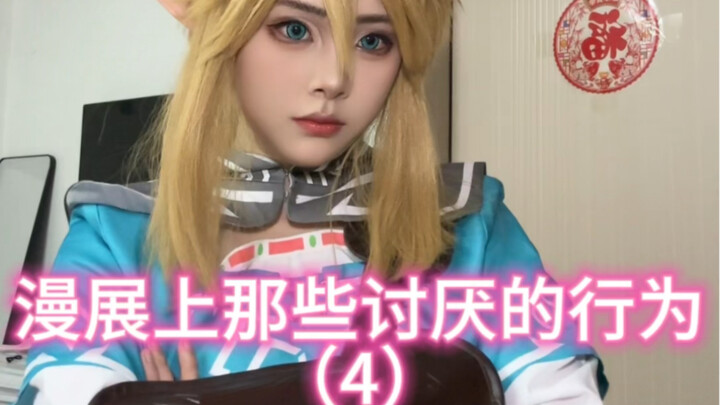 Those Annoying Behaviors at Comic Cons (4)