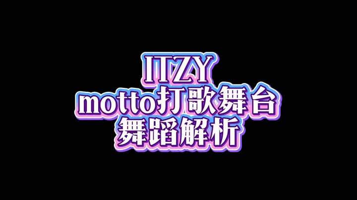 ปฏิกิริยาต่อการแสดงเวทีโปรโมตของวง ITZY