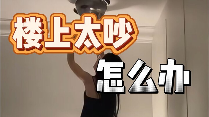 Bực bội quá! Nhà trên ồn ào thì phải làm sao? Chỉ 3 phút là bạn học ngay được giải pháp cách âm toàn