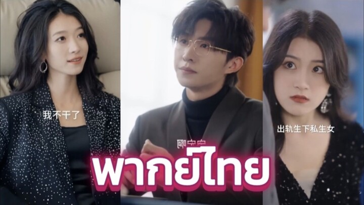 พากย์ไทย