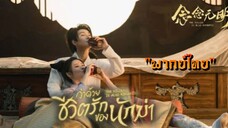 𝙵𝚄𝙸𝙸 ว่าด้วยชีวิตรักของนักฆ่า['END']